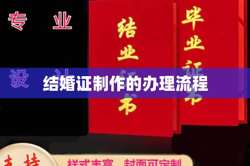 高唐结婚证制作的办理流程